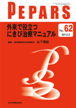 「オバジ・ニューダーム・システム」PEPARS（2012.2：62号）