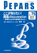 「Tear trough・lid/cheek junctionに対するフィラーの選択と注入のコツ-加齢により下眼瞼がたるむのはなぜか?-」（PEPARS 2013年3月増大号No.75）