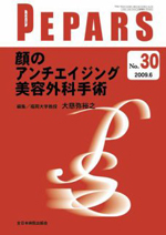 「拡大眉毛下皮膚切除術」PEPARS(2009年6月30号)